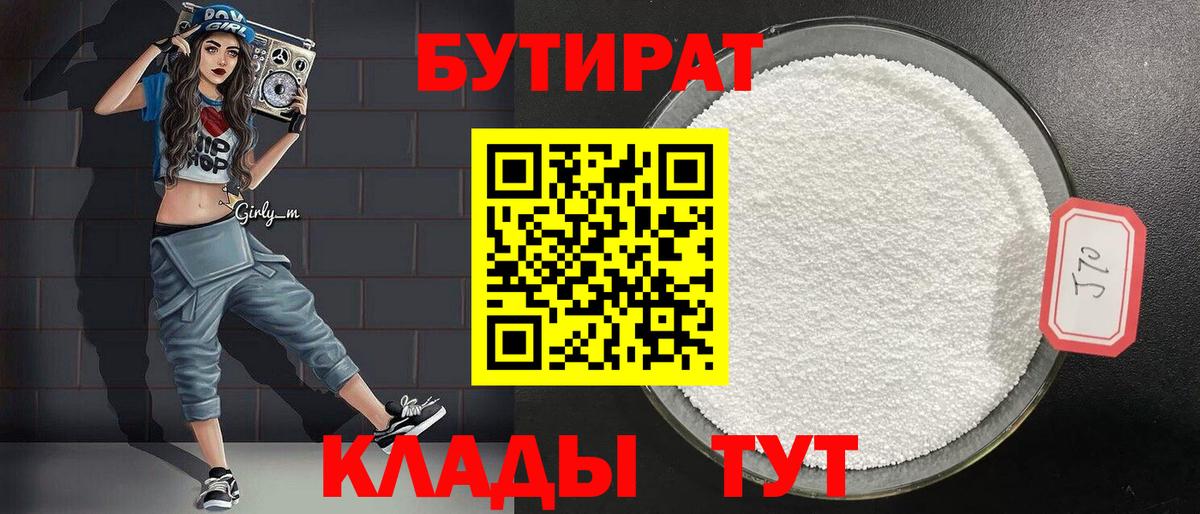 Бутират бутик  Вход с VPN  Майкоп 