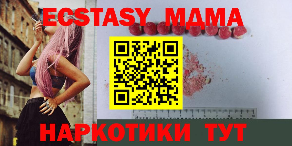 МДМА молли  МДМА кристаллы  Вход с VPN  МДМА  Майкоп 